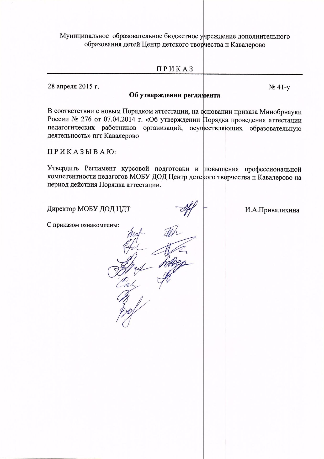 Аттестация педагогических работников